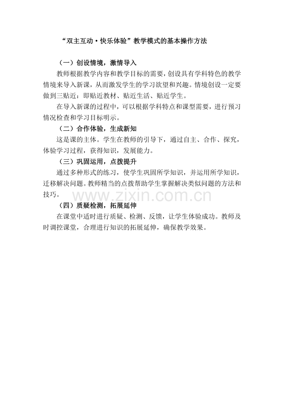 双主互动模式基本操作方法.doc_第1页