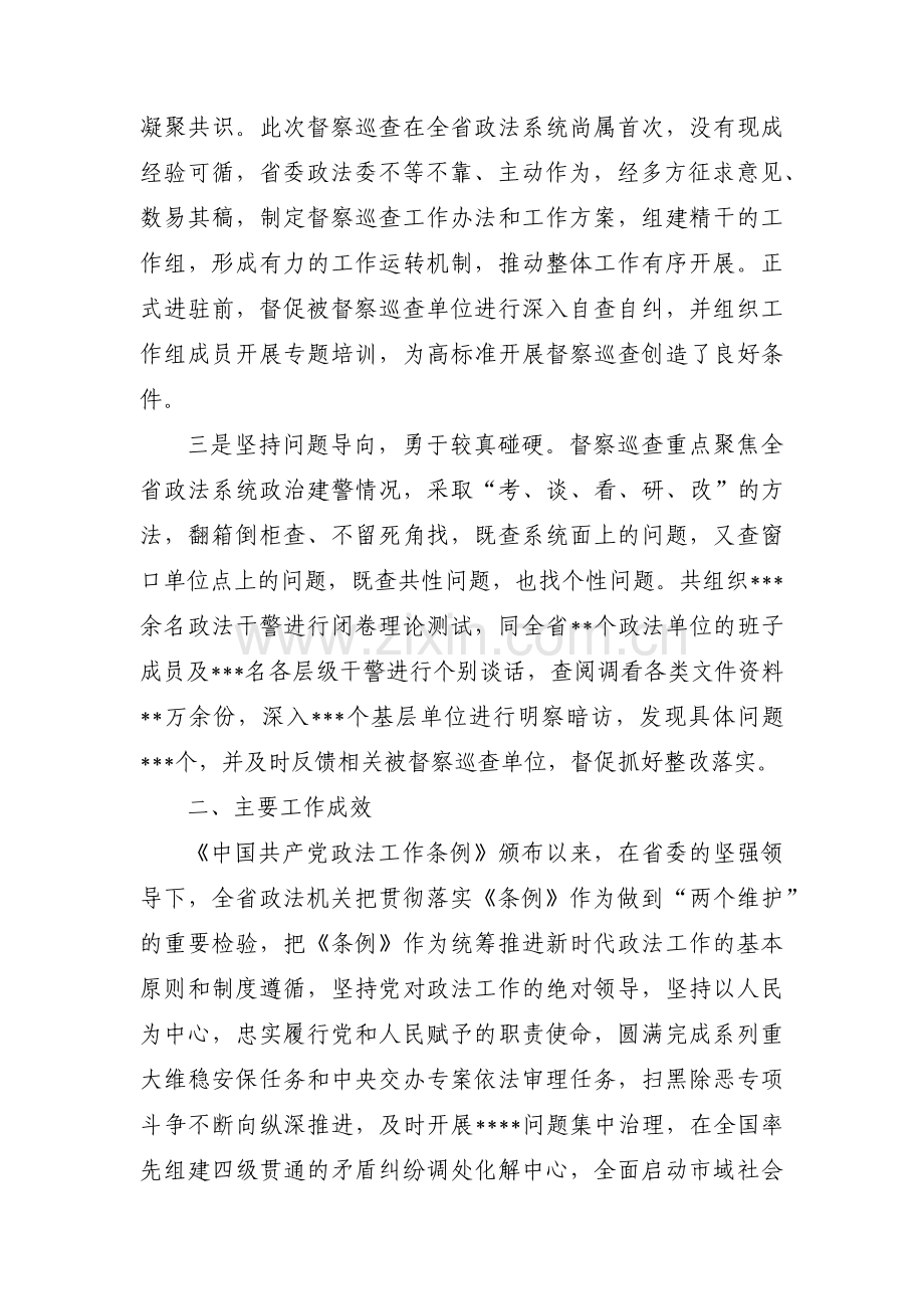政治督查自查报告范文(通用5篇).pdf_第2页