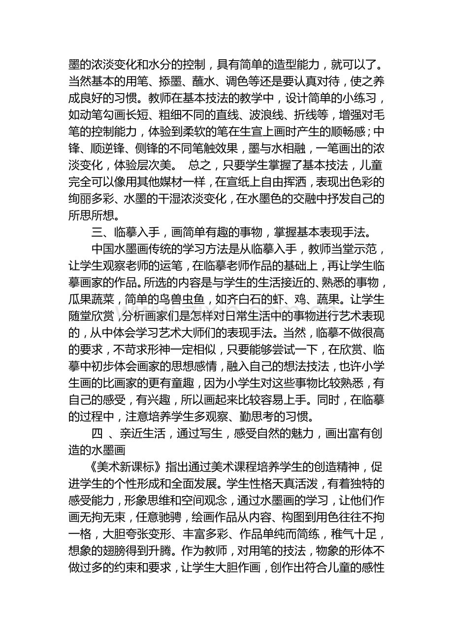水墨画教学之浅见.doc_第2页