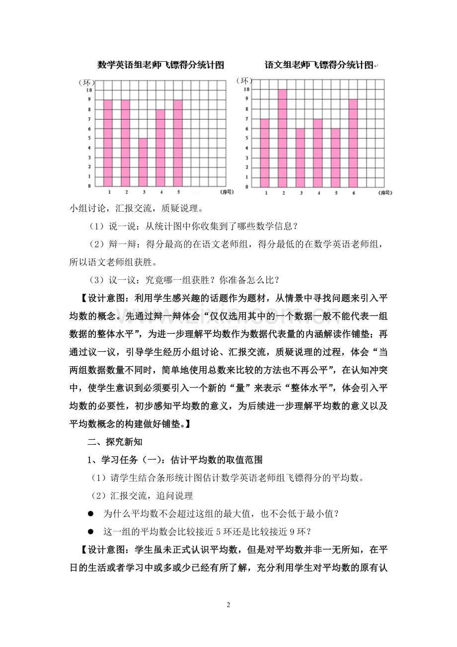 沪教版五年级上平均数教学设计.doc_第2页