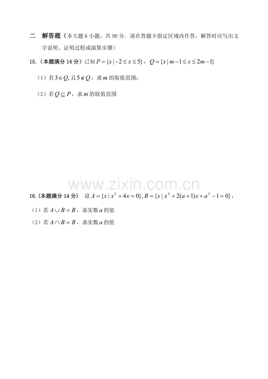 高一数学单元检测卷.doc_第2页