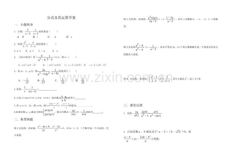 分式及其运算学案.doc_第1页