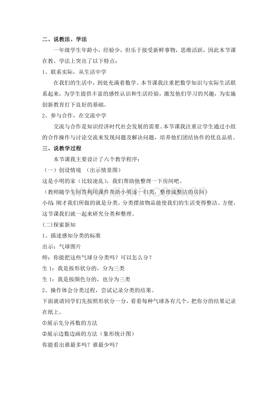 《分类与整理》说课稿.doc_第2页