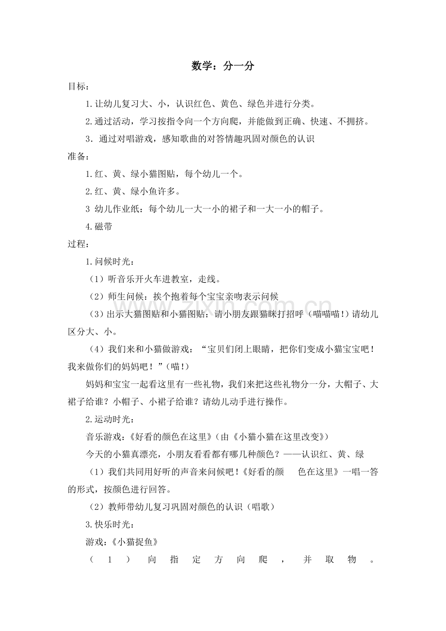 数学：分一分.doc_第1页