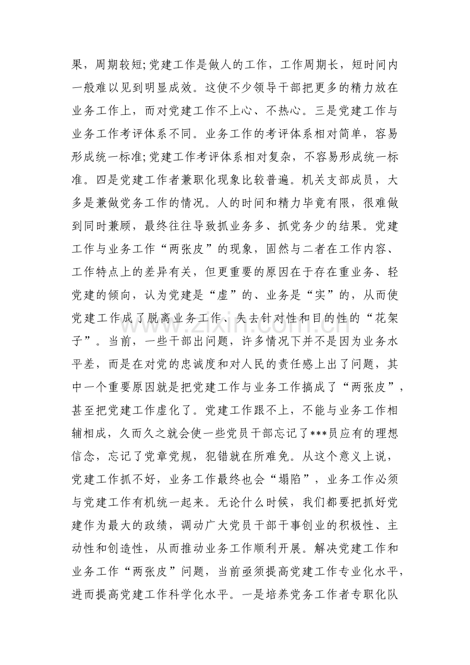 党建与业务工作深度融合方面存在的问题十一篇.pdf_第2页