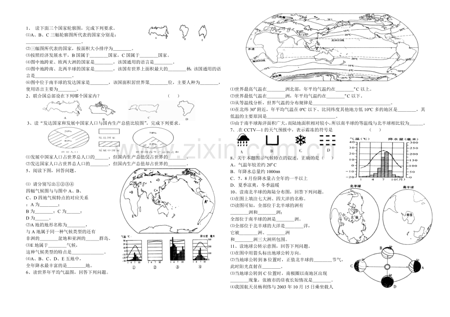 七年级上册地理期末复习填充图.doc_第1页