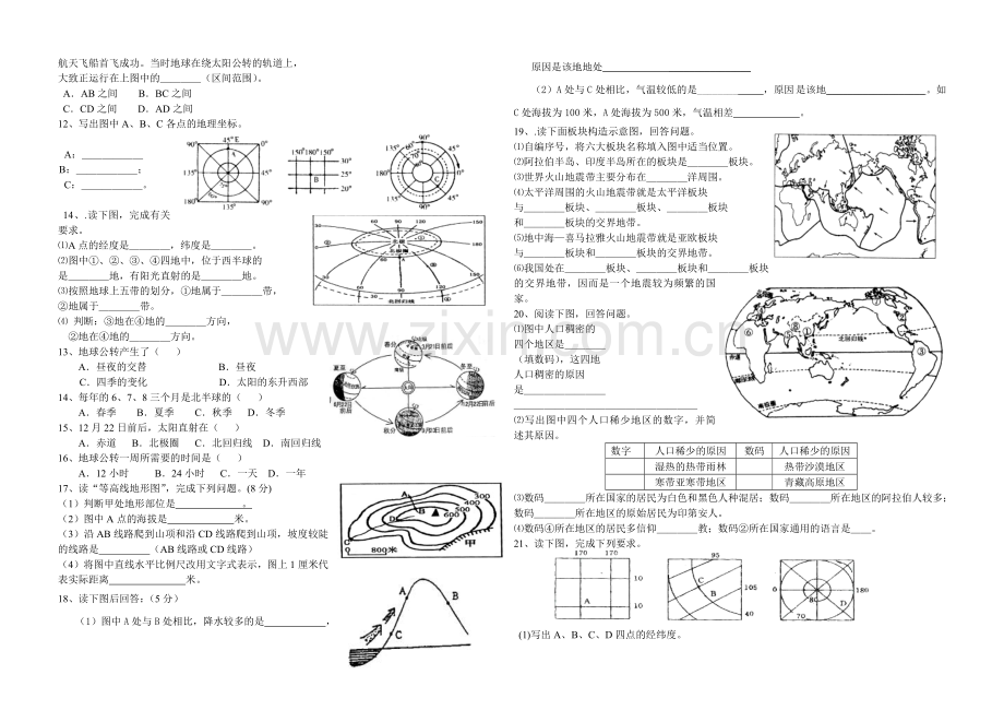 七年级上册地理期末复习填充图.doc_第2页