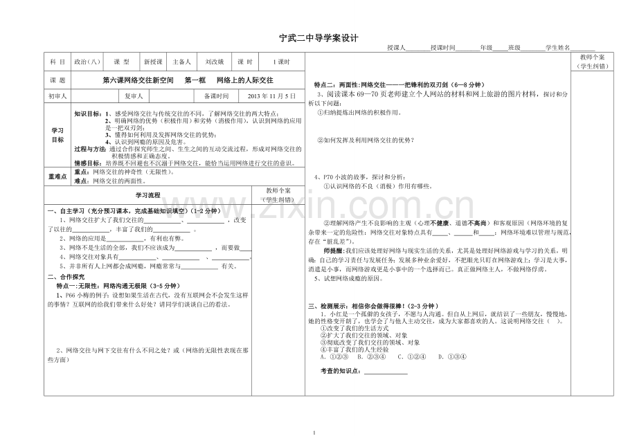 第六课第一框网络上的人际交往.doc_第1页