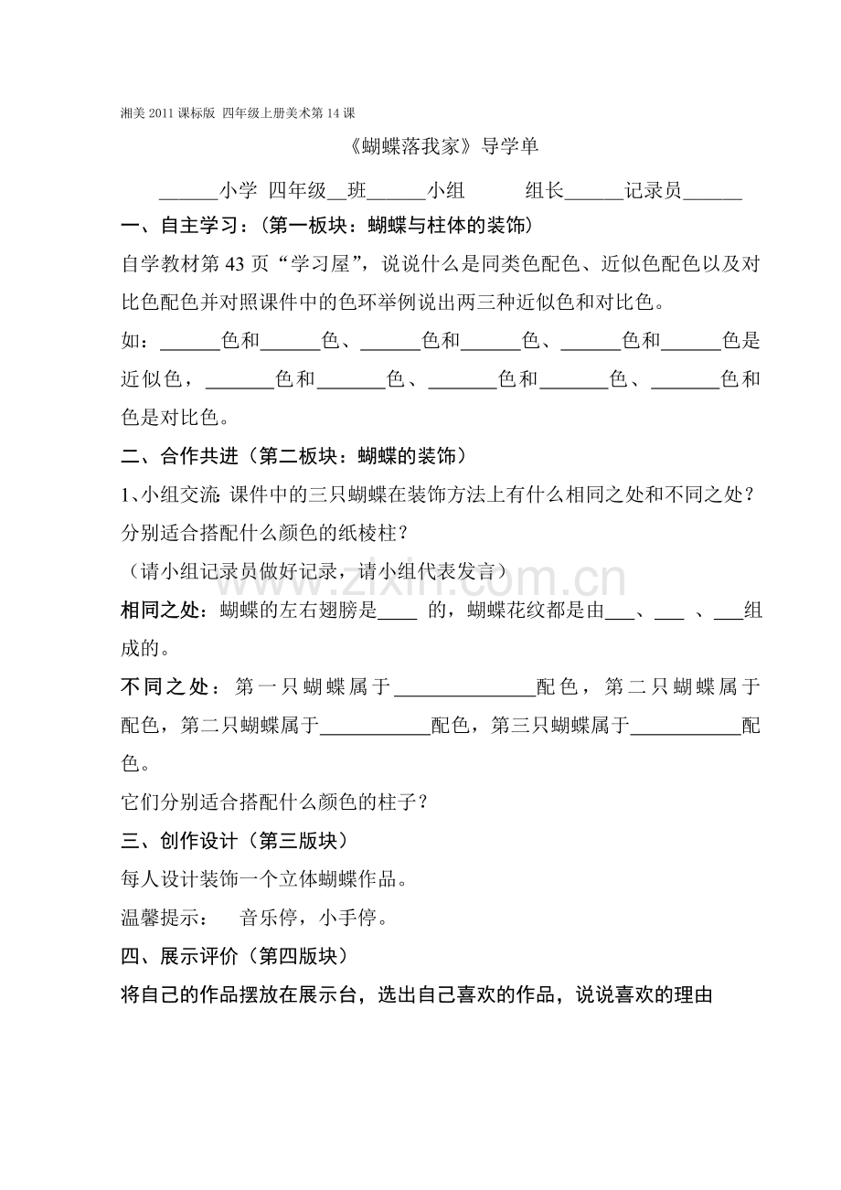 蝴蝶落我家导学单.doc_第1页