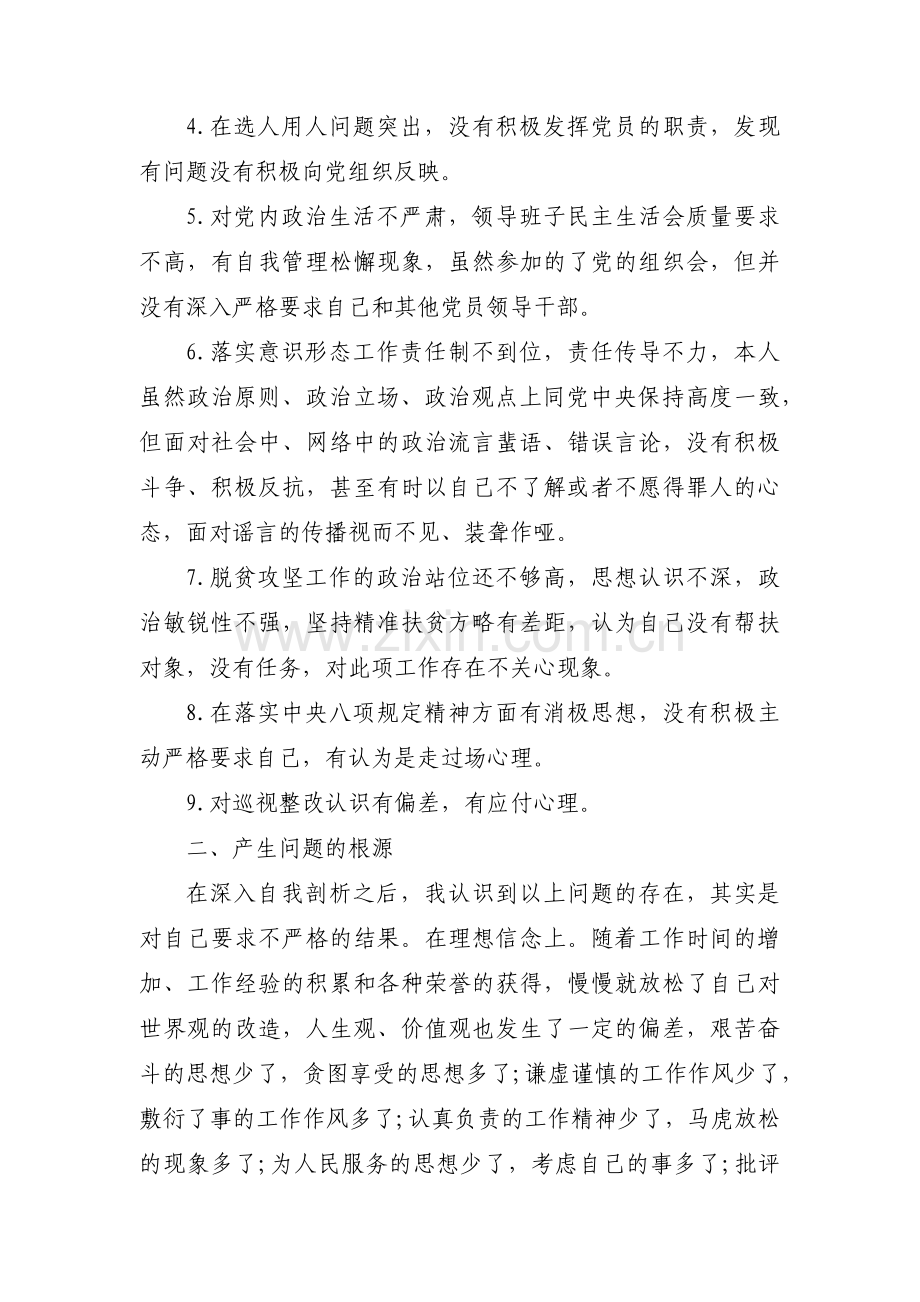 向县委巡察组作工作自查报告范文九篇.pdf_第2页