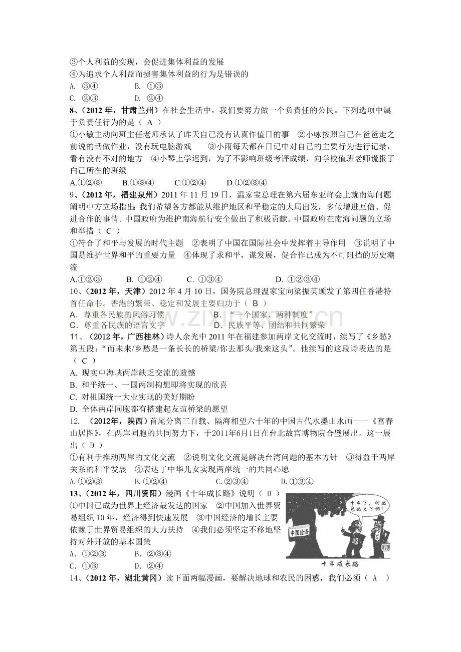 九年级思想品德试卷.doc_第2页