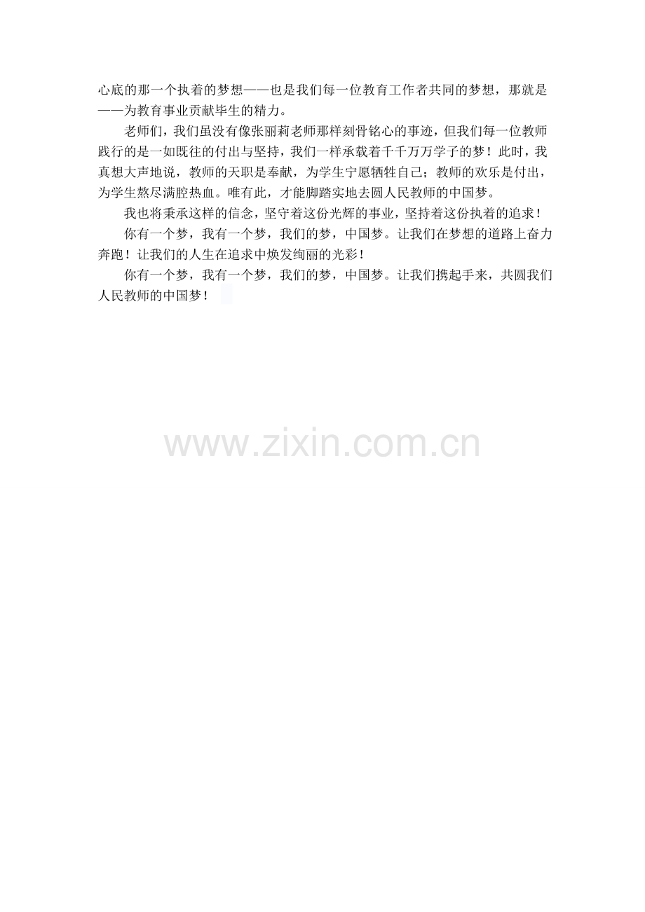 立师德铸师魂共圆中国梦.doc_第2页