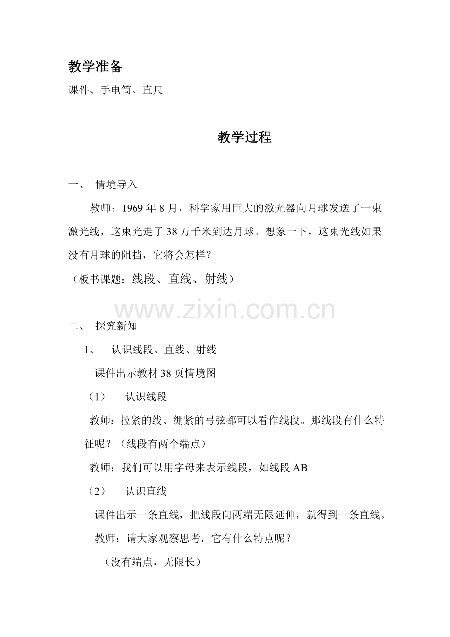 线段直线射线教案.doc_第2页