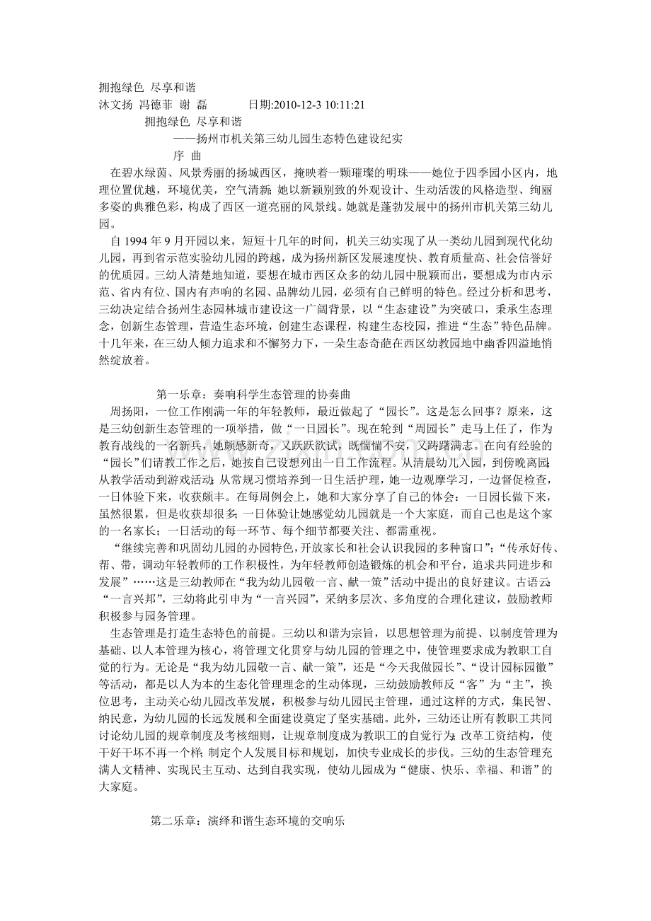 拥抱绿色尽享和谐.doc_第1页