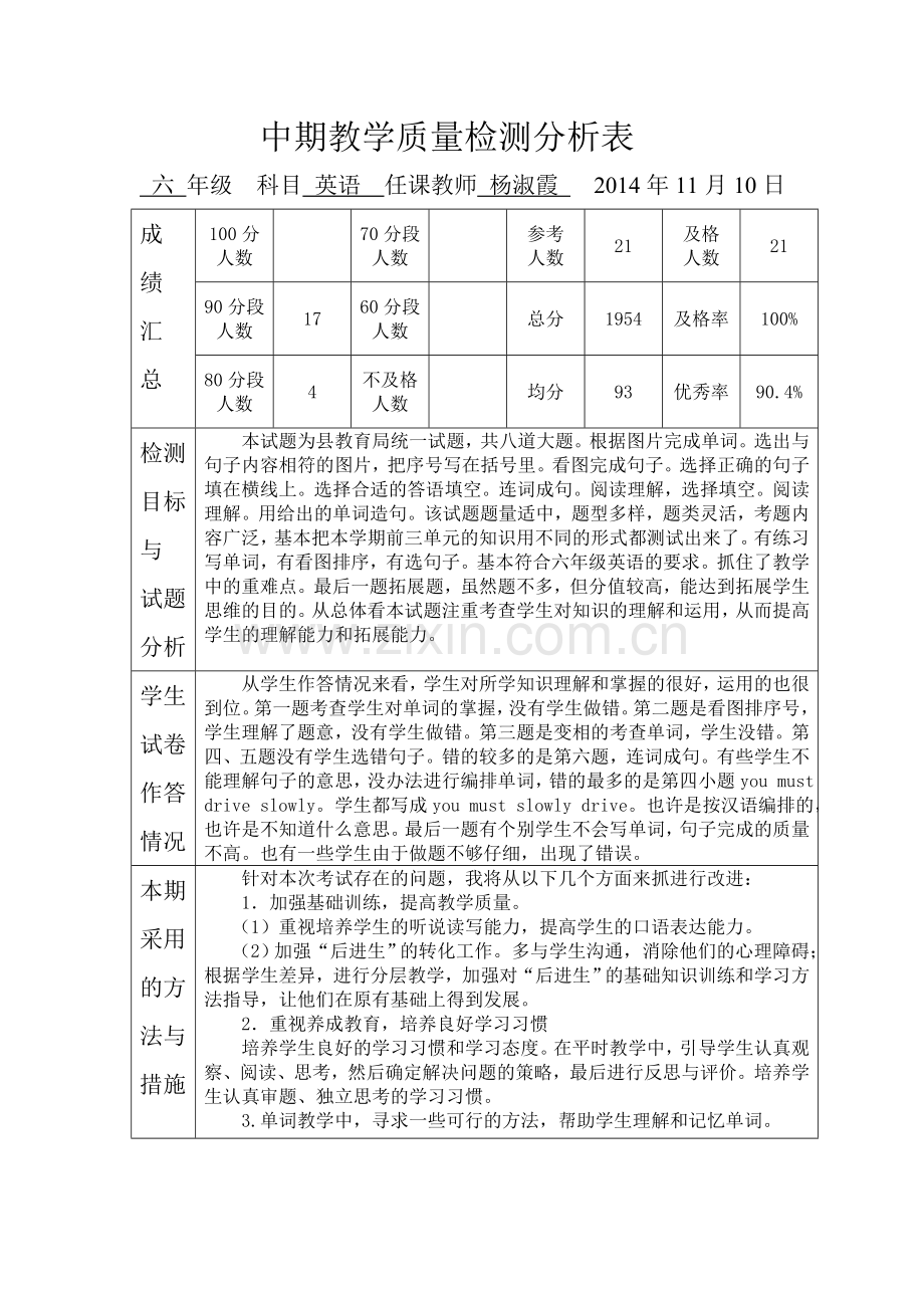 第十一周--中期教学质量检测.doc_第1页