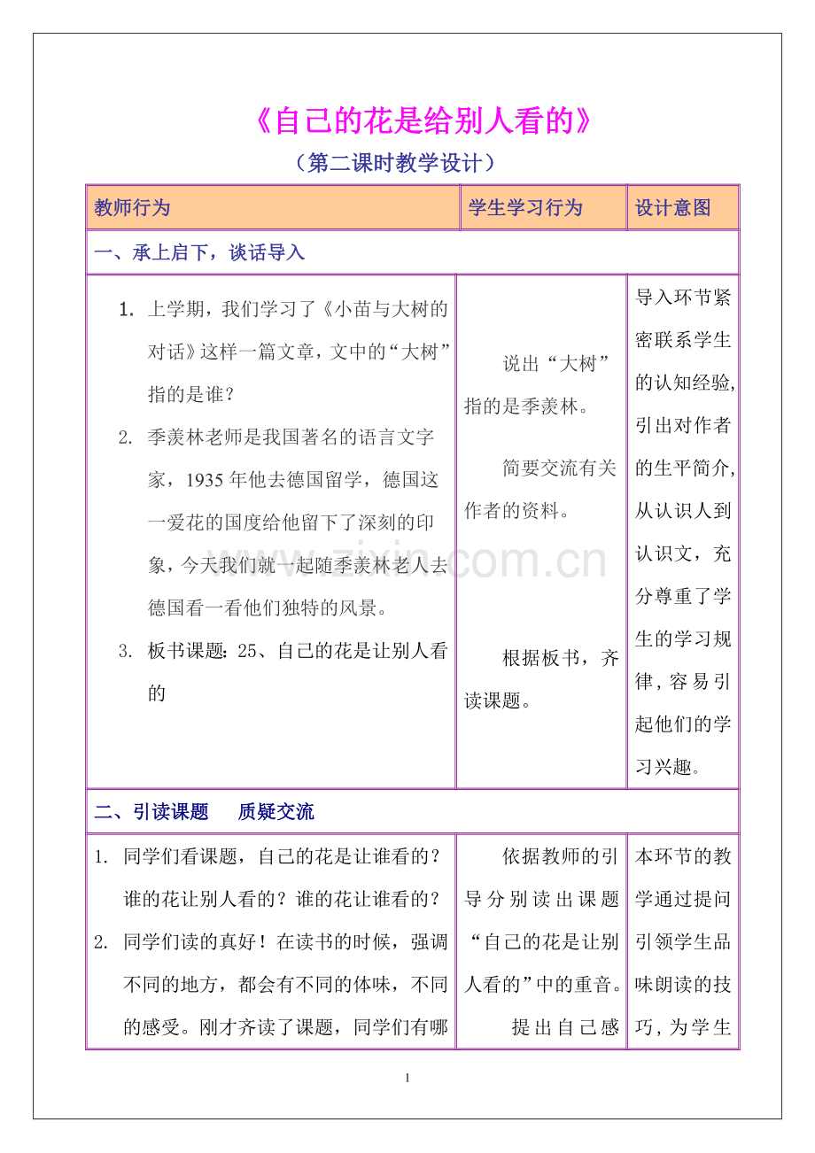 《自己的花是给别人看的》模块三设计.doc_第1页