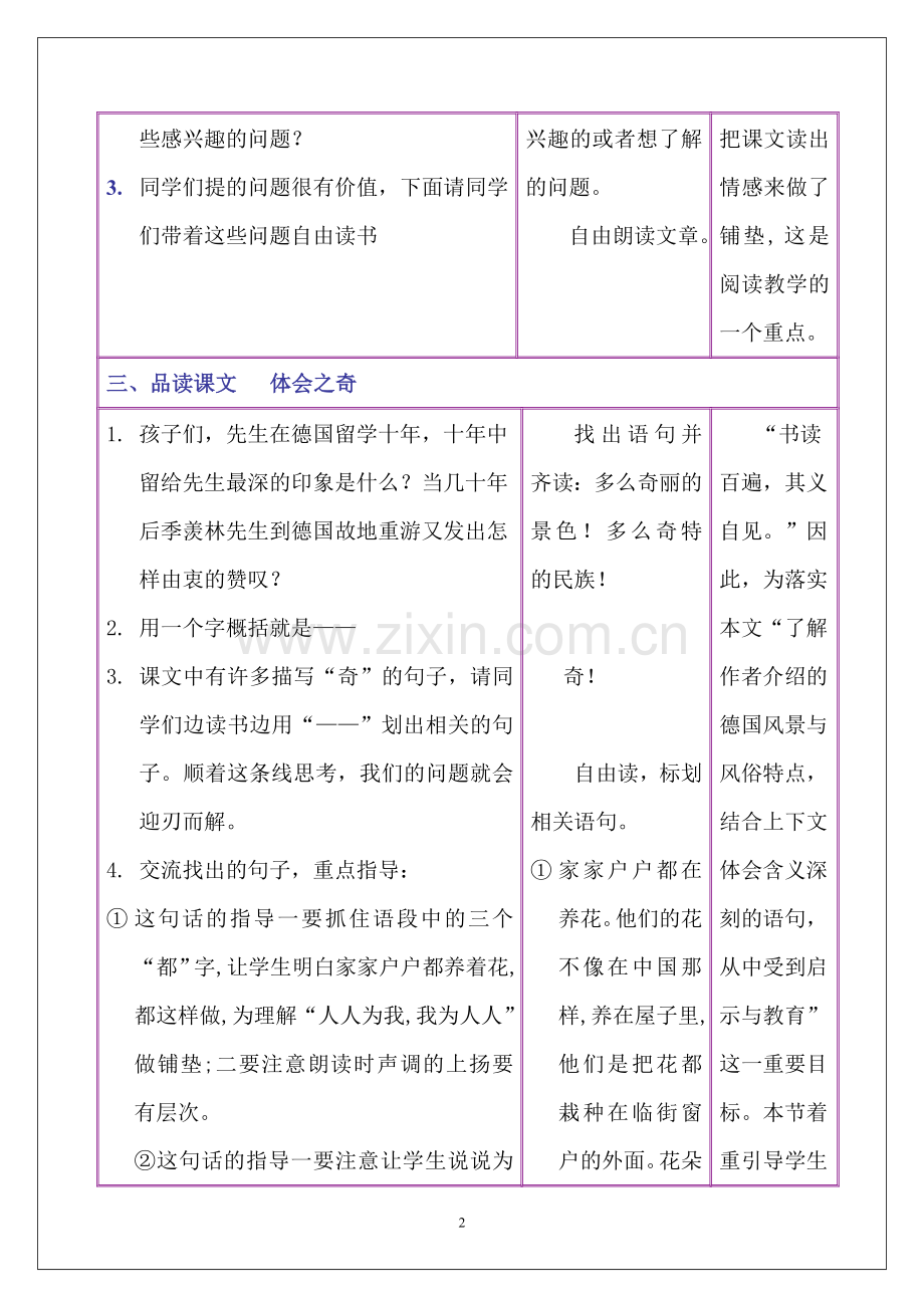 《自己的花是给别人看的》模块三设计.doc_第2页