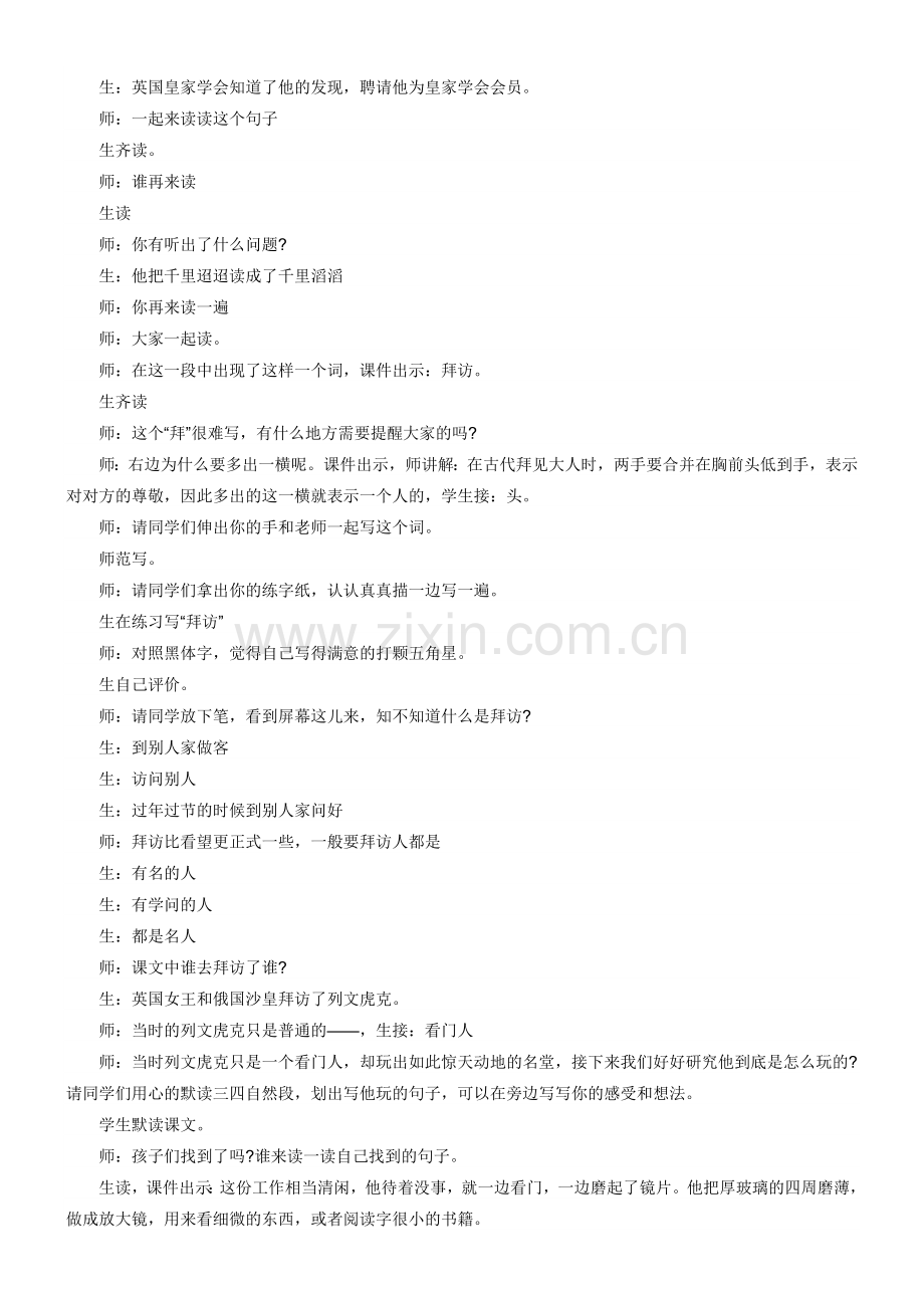 玩出了名堂教学实录.doc_第2页