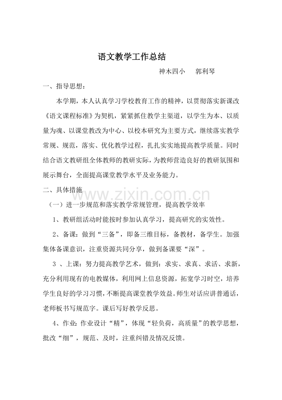 六年级语文工作总结.doc_第1页