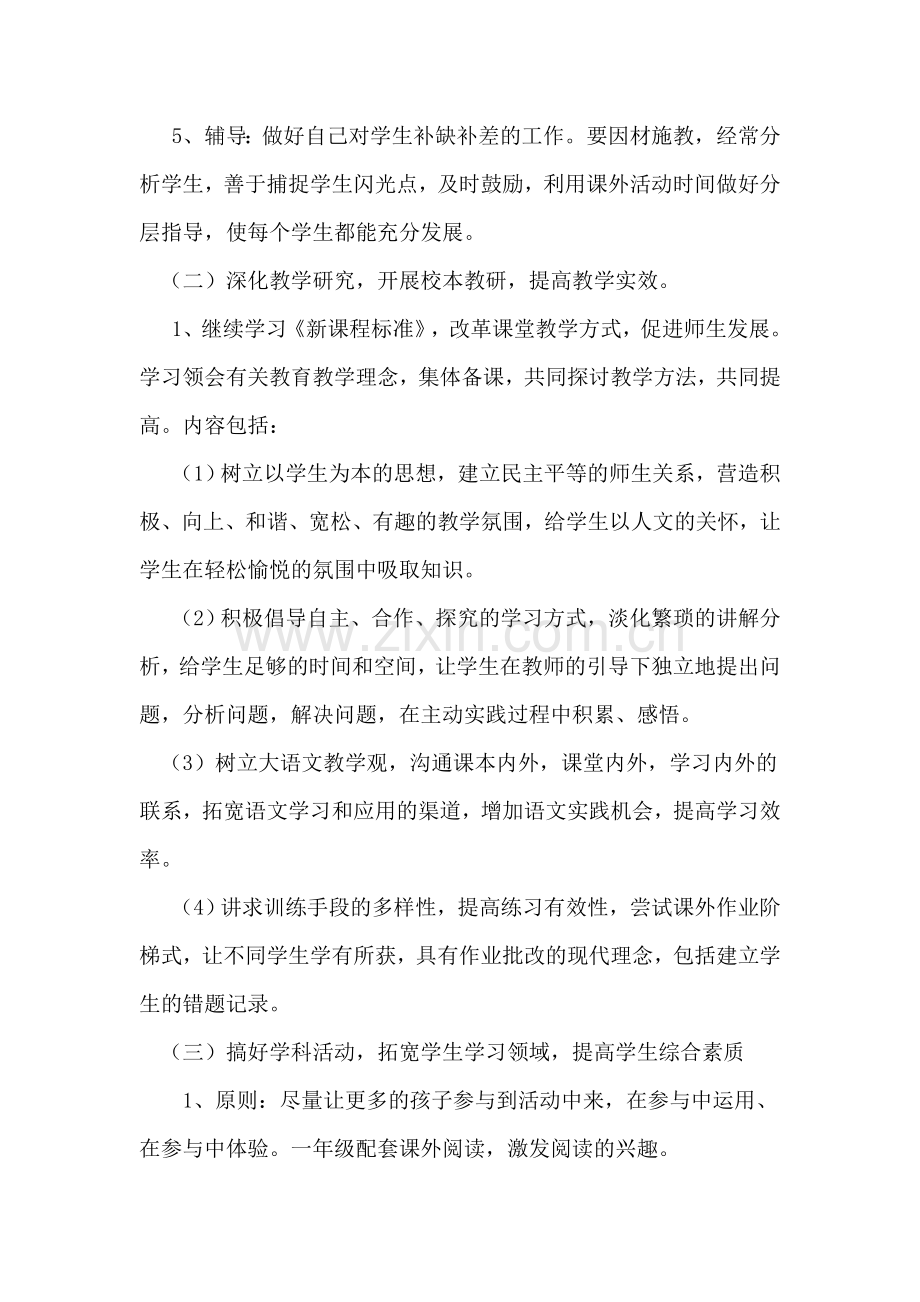 六年级语文工作总结.doc_第2页