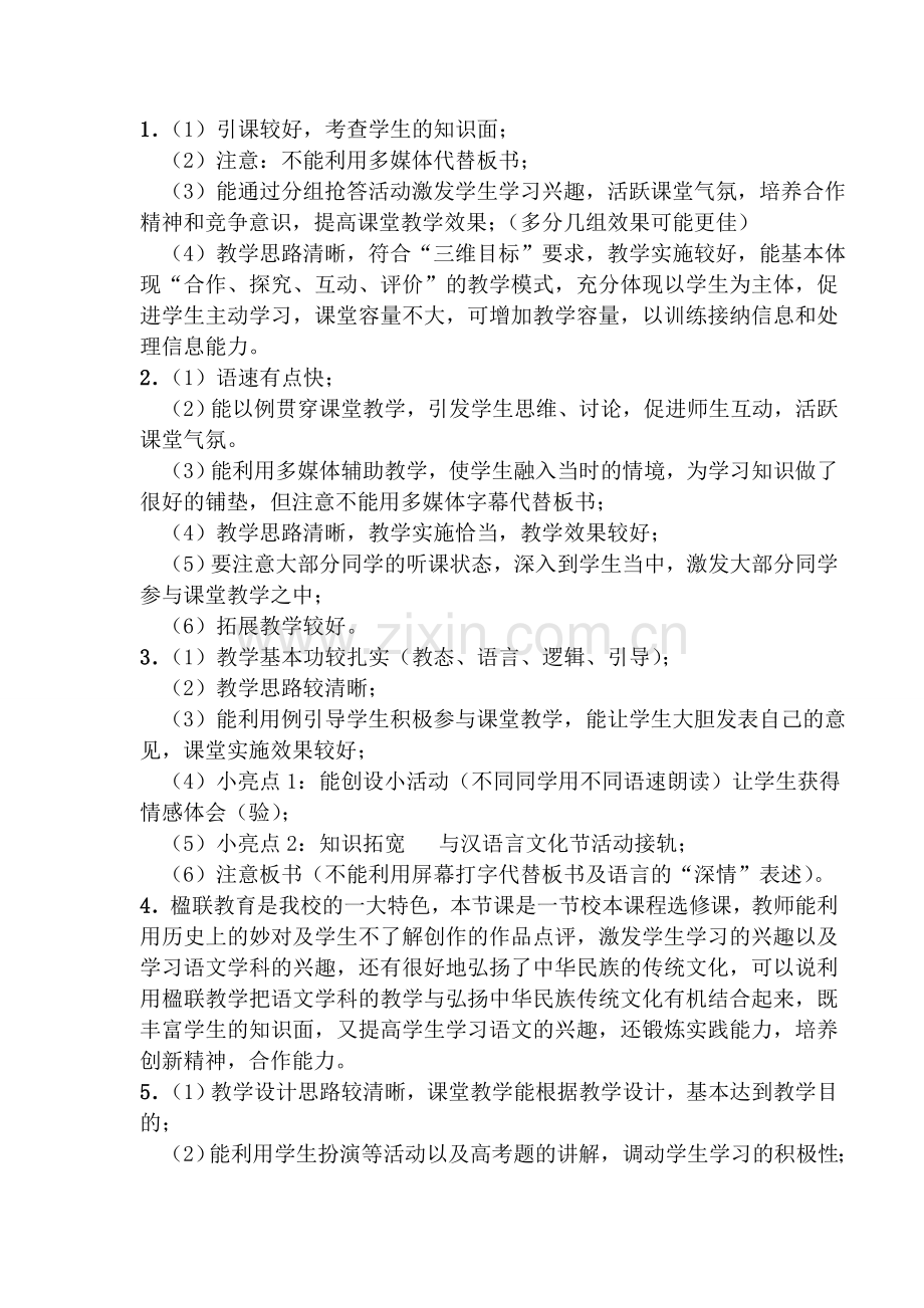 教师听课评课用语.doc_第1页