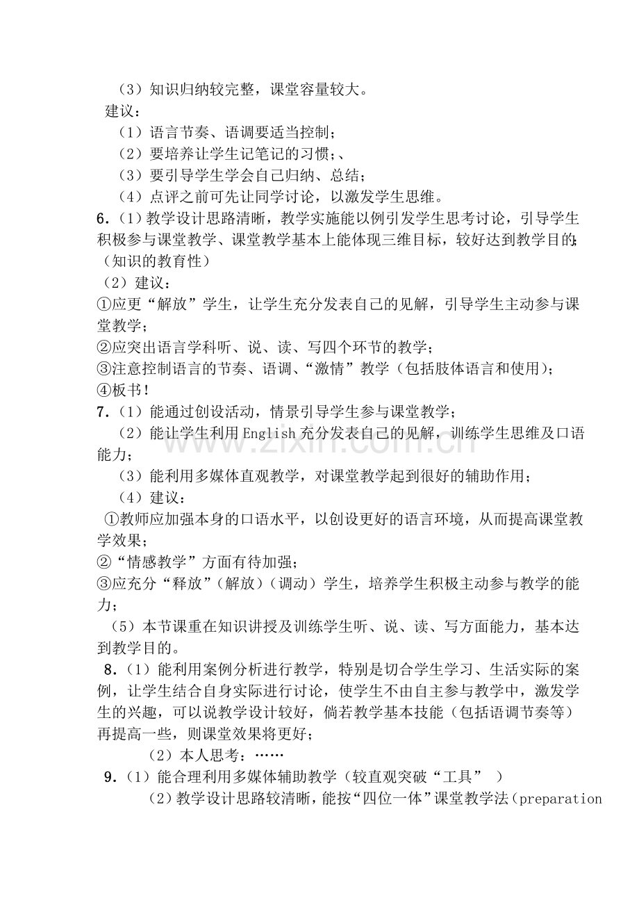 教师听课评课用语.doc_第2页