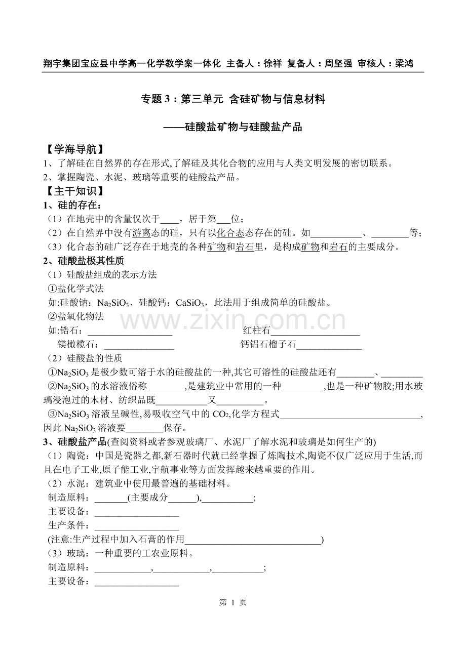 硅酸盐矿物与硅酸盐产品.doc_第1页