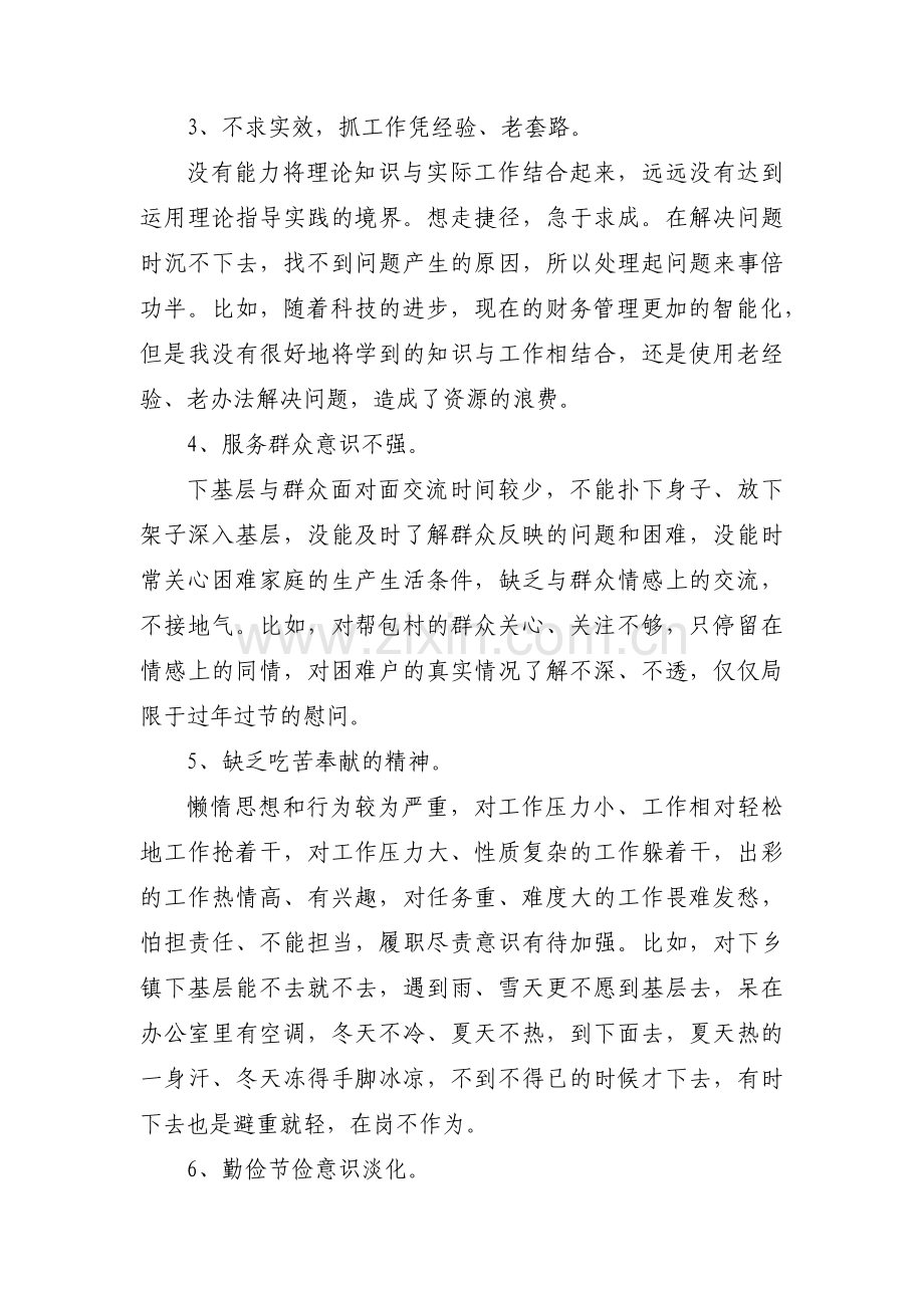 对照六检查个人自我剖析材料与反思总结3篇.pdf_第2页