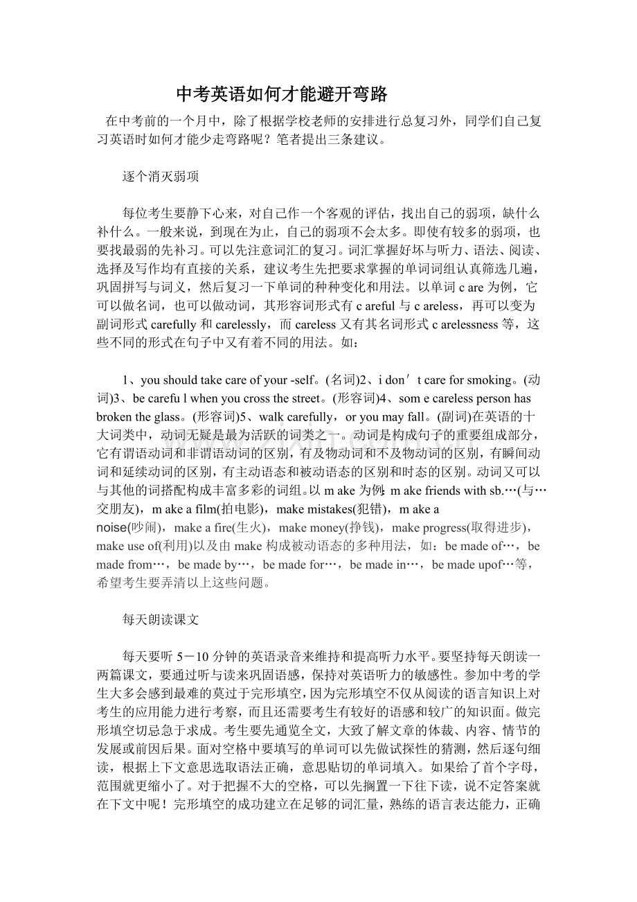中考英语如何才能避开弯路.doc_第1页