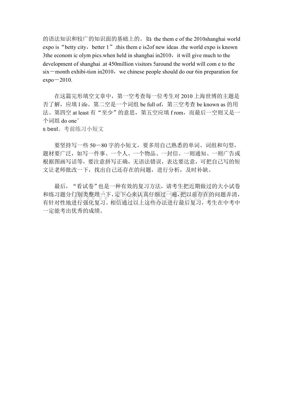 中考英语如何才能避开弯路.doc_第2页
