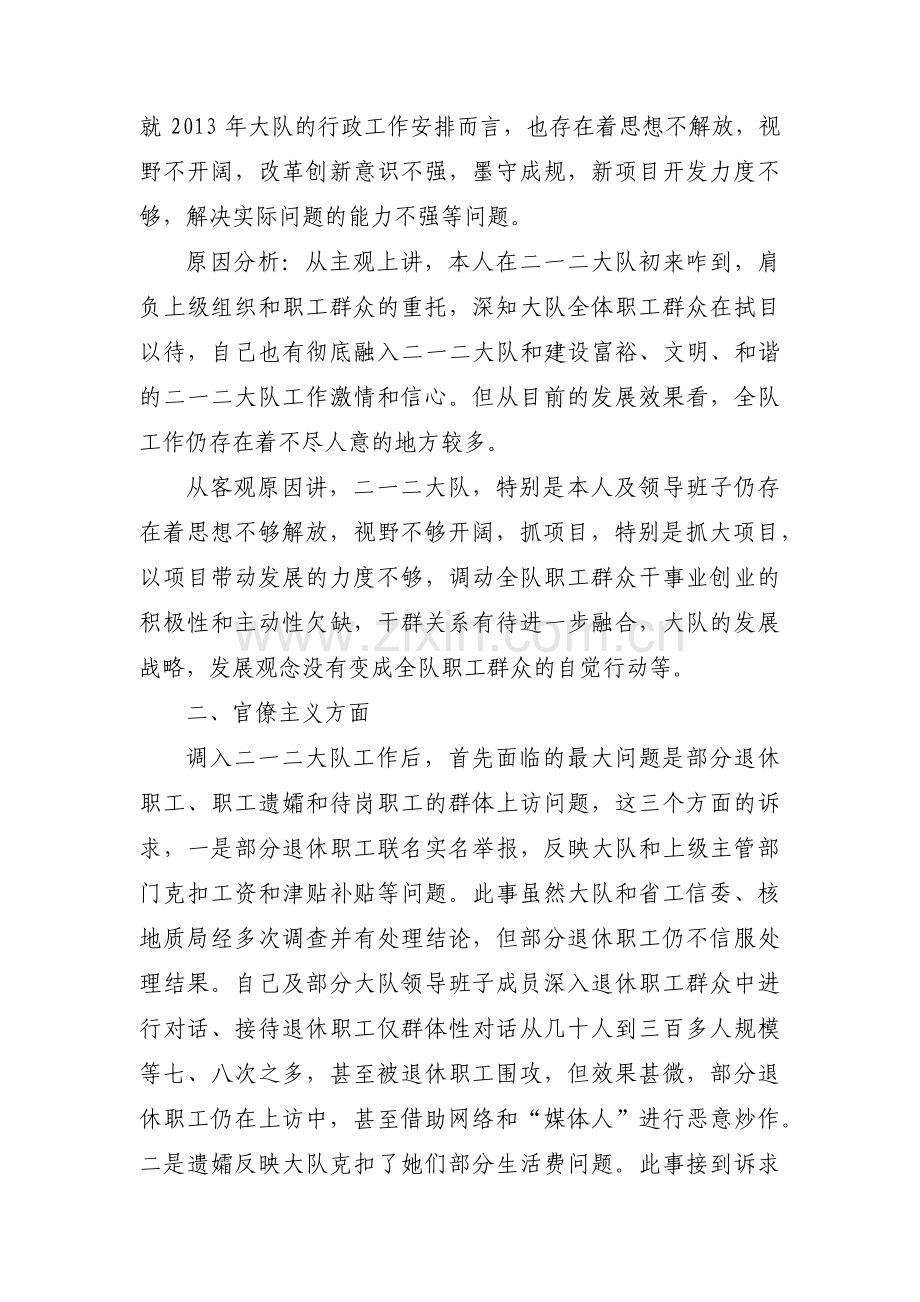党的群众路线教育实践活动个人对照检查材料汇编4篇.pdf_第2页