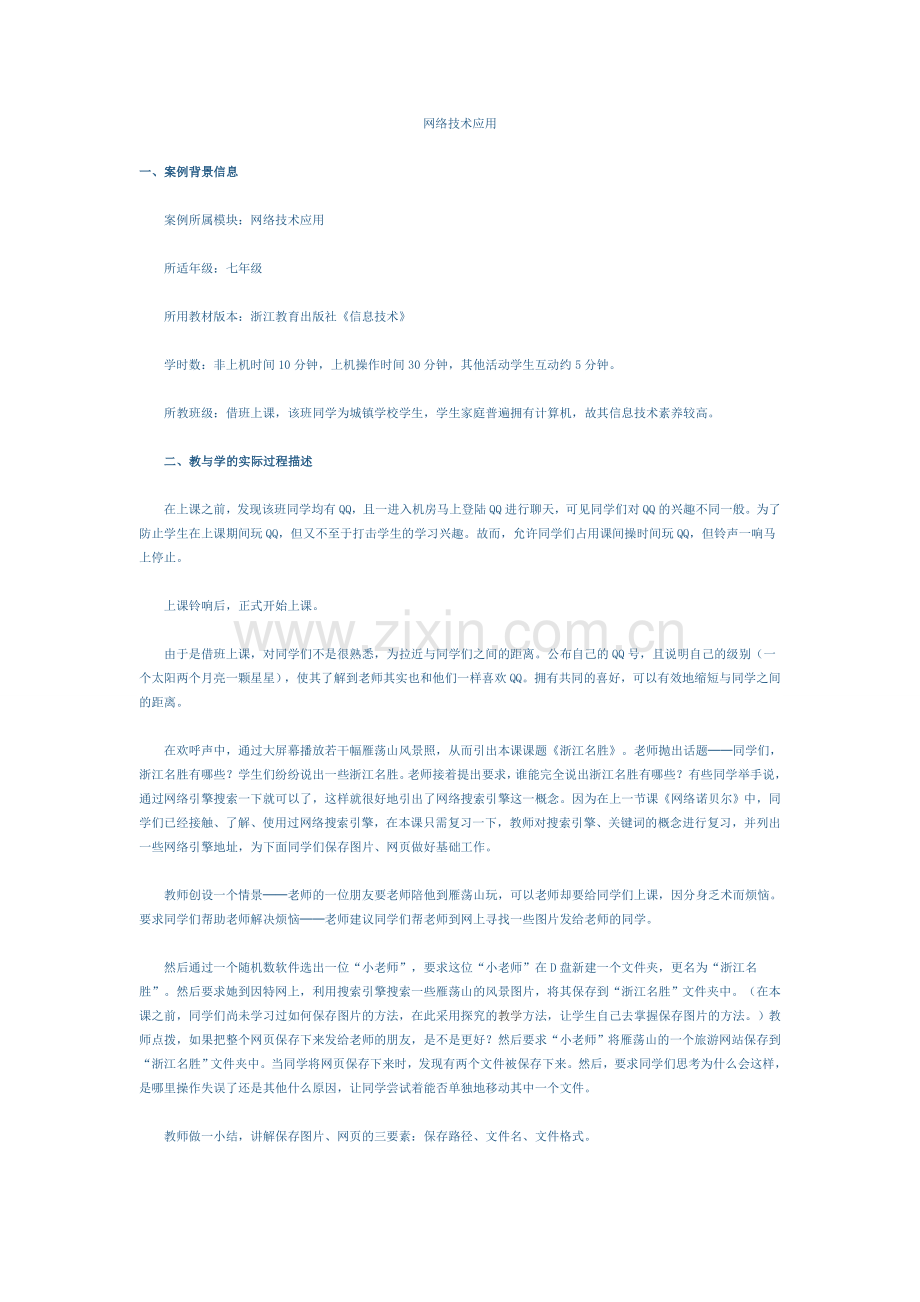 网络技术应用.doc_第1页