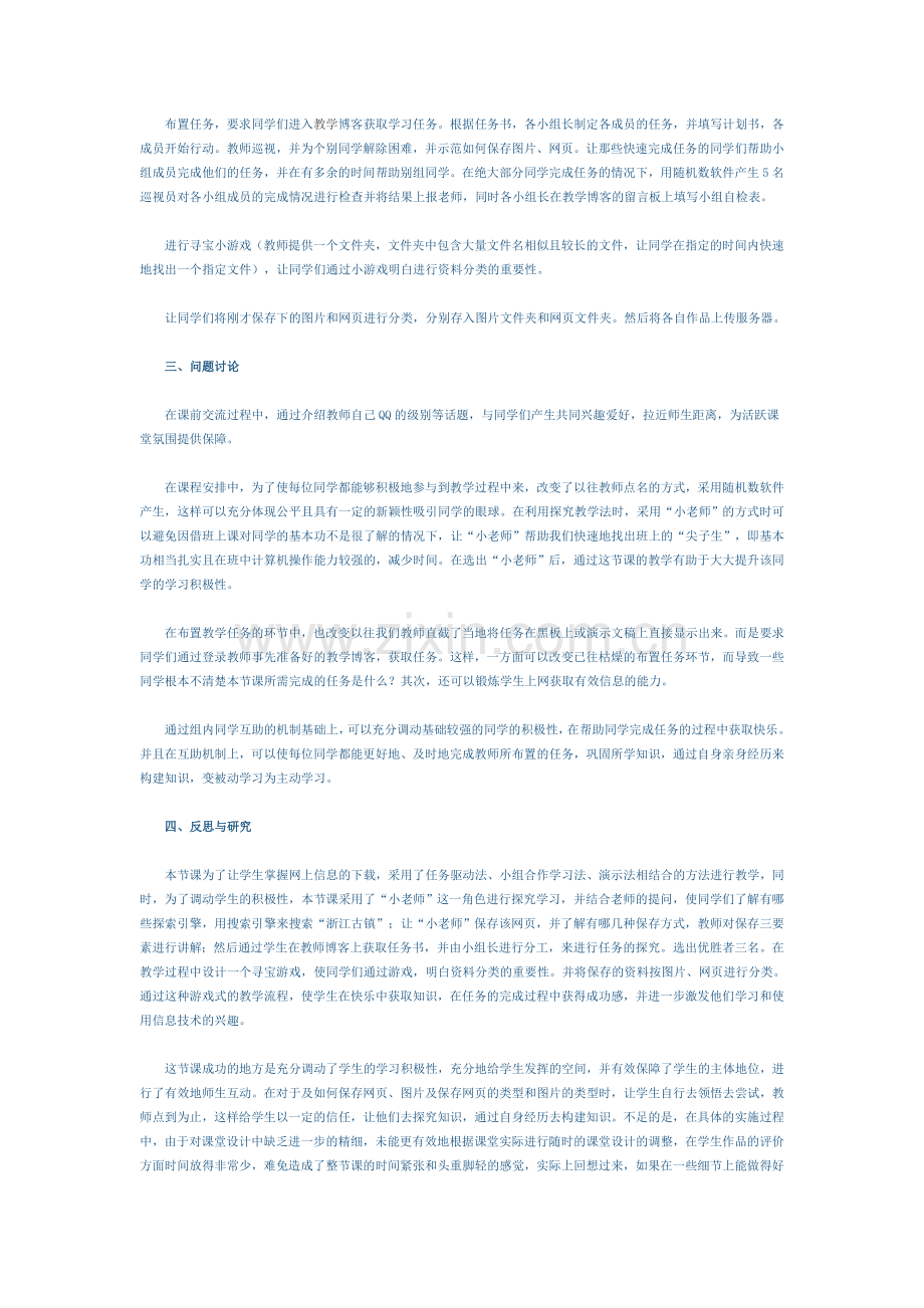网络技术应用.doc_第2页