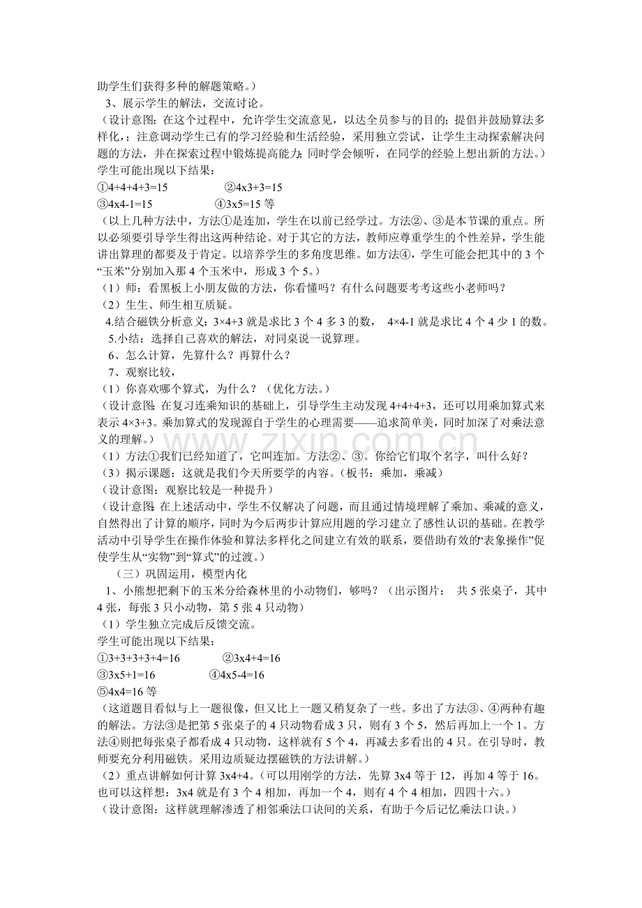 《乘加乘减》设计.doc_第2页