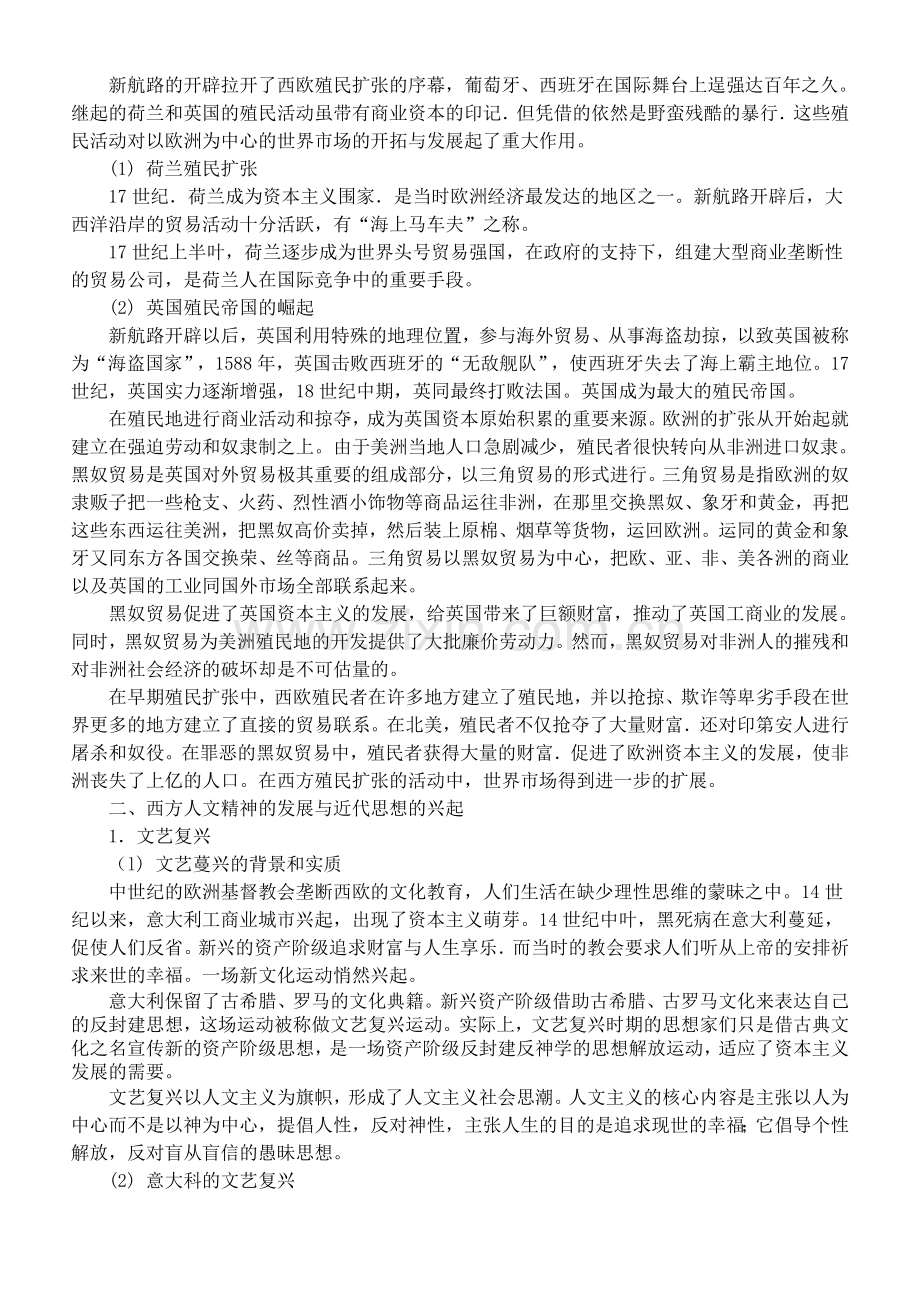 高中历史通史复习世界近代史.doc_第2页