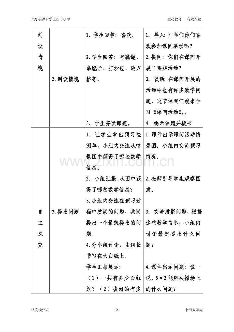 三环八步教学设计模板.doc_第2页