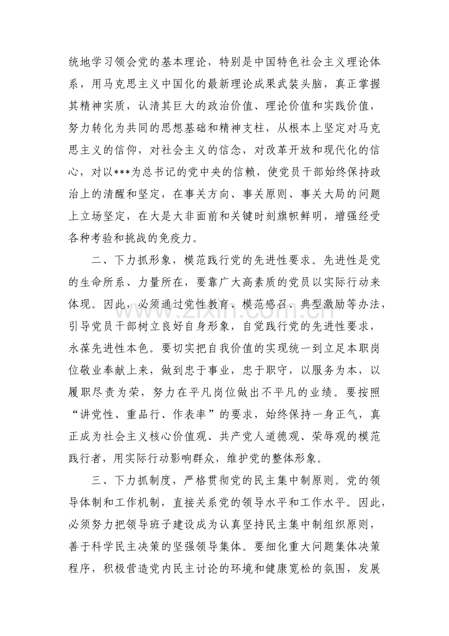 问题整改清单及整改措施模板范文七篇.pdf_第2页