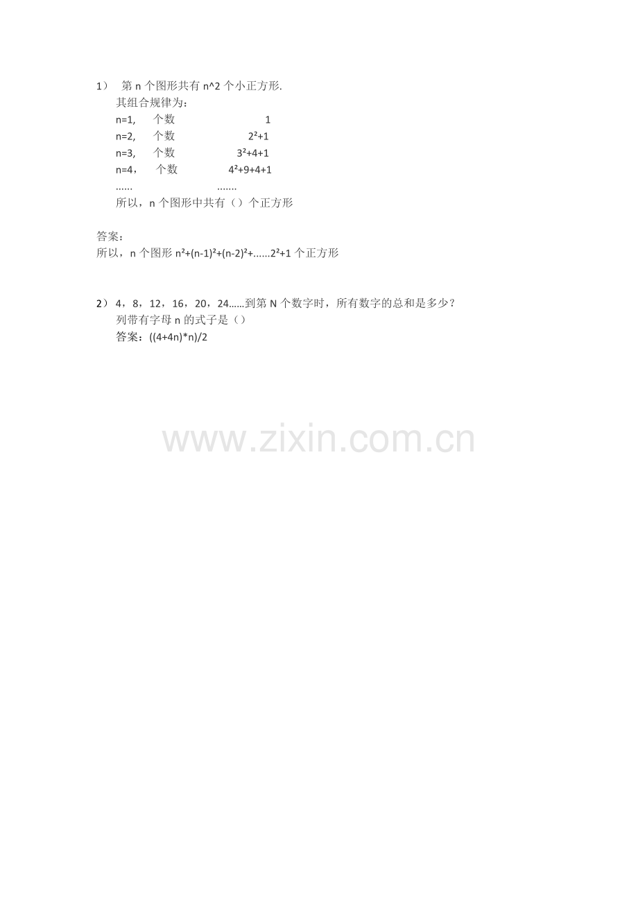 第n个图形共有n.docx_第1页