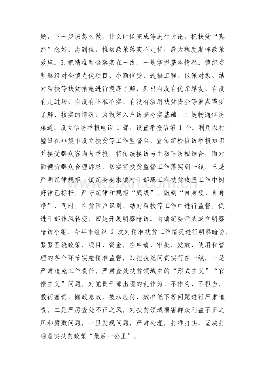 财务管理违规问题专项治理自查自纠报告8篇.pdf_第2页