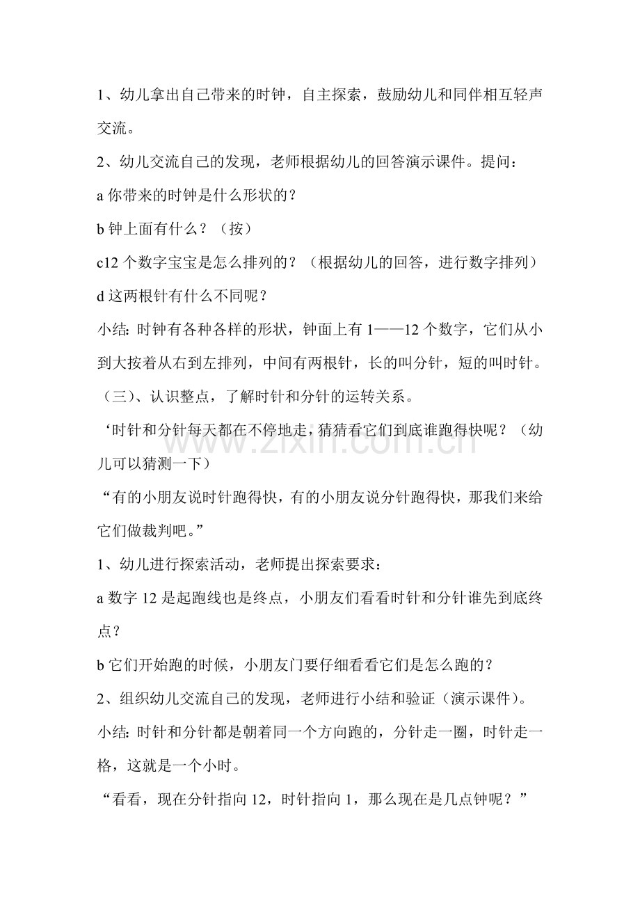 大班数学：认识时钟.doc_第2页