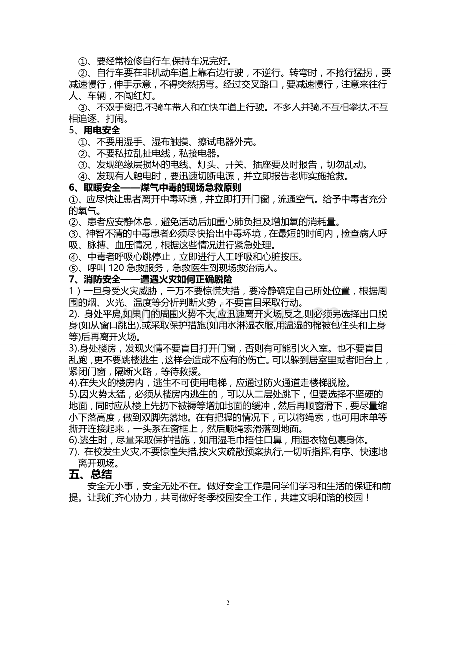 冬季安全教育主题班会.doc_第2页