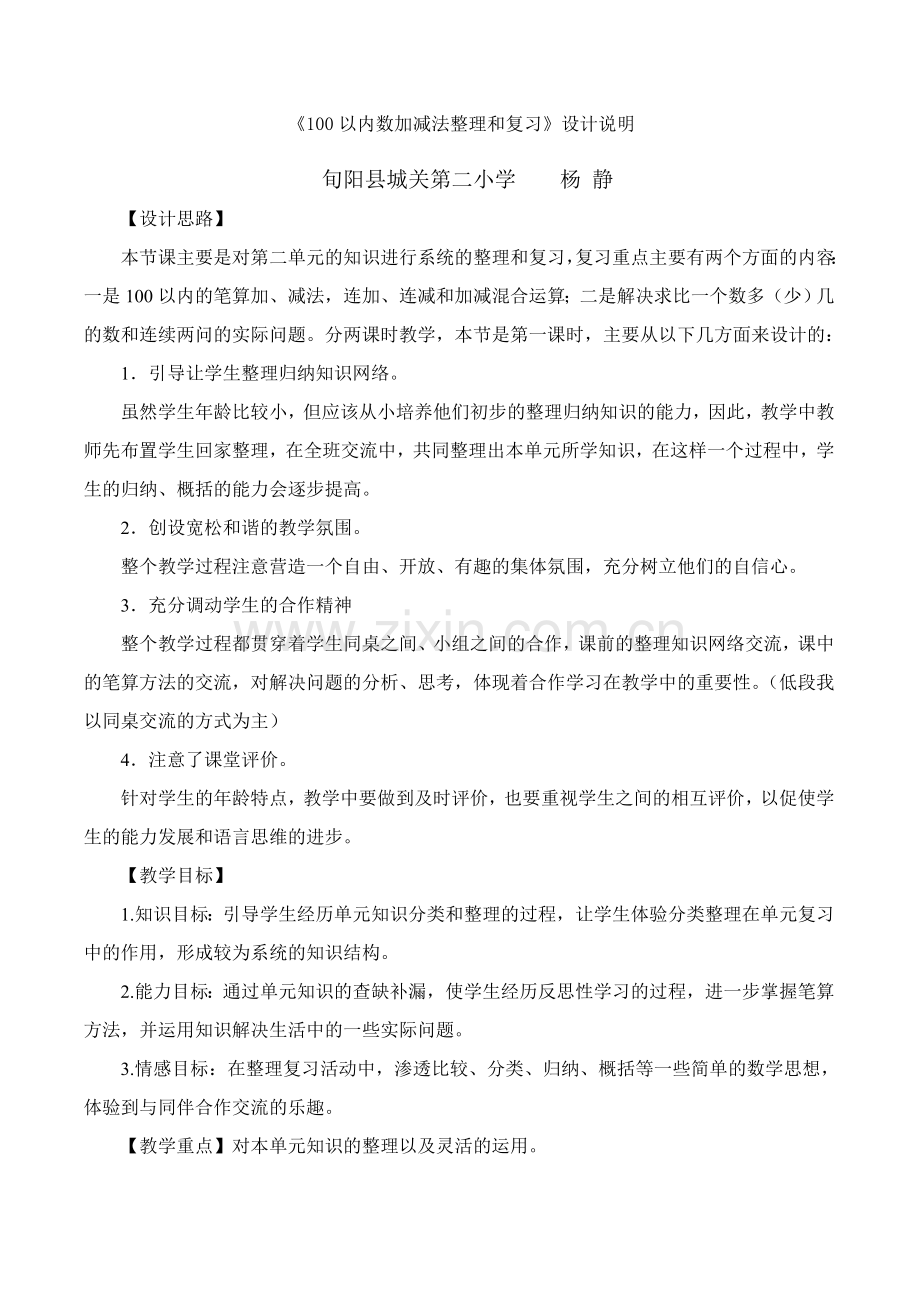 《整理和复习》设计说明.doc_第1页