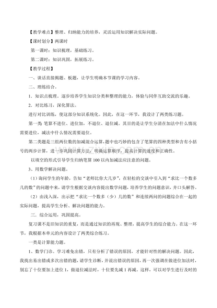 《整理和复习》设计说明.doc_第2页