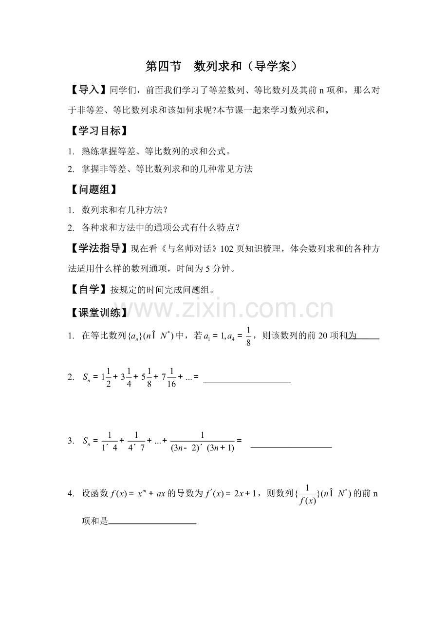 数列求和学案案.doc_第1页