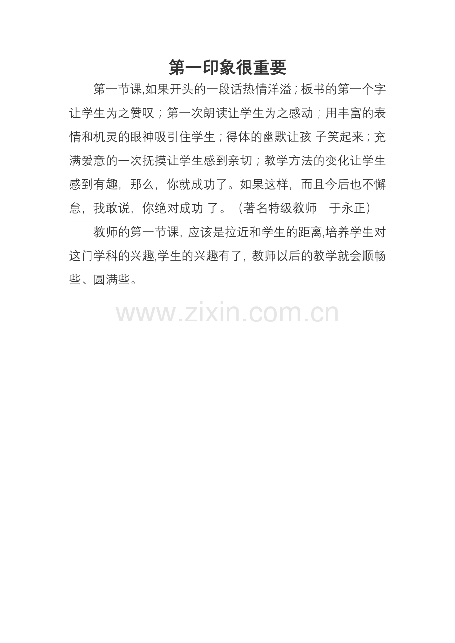 第一印象很重要.doc_第1页
