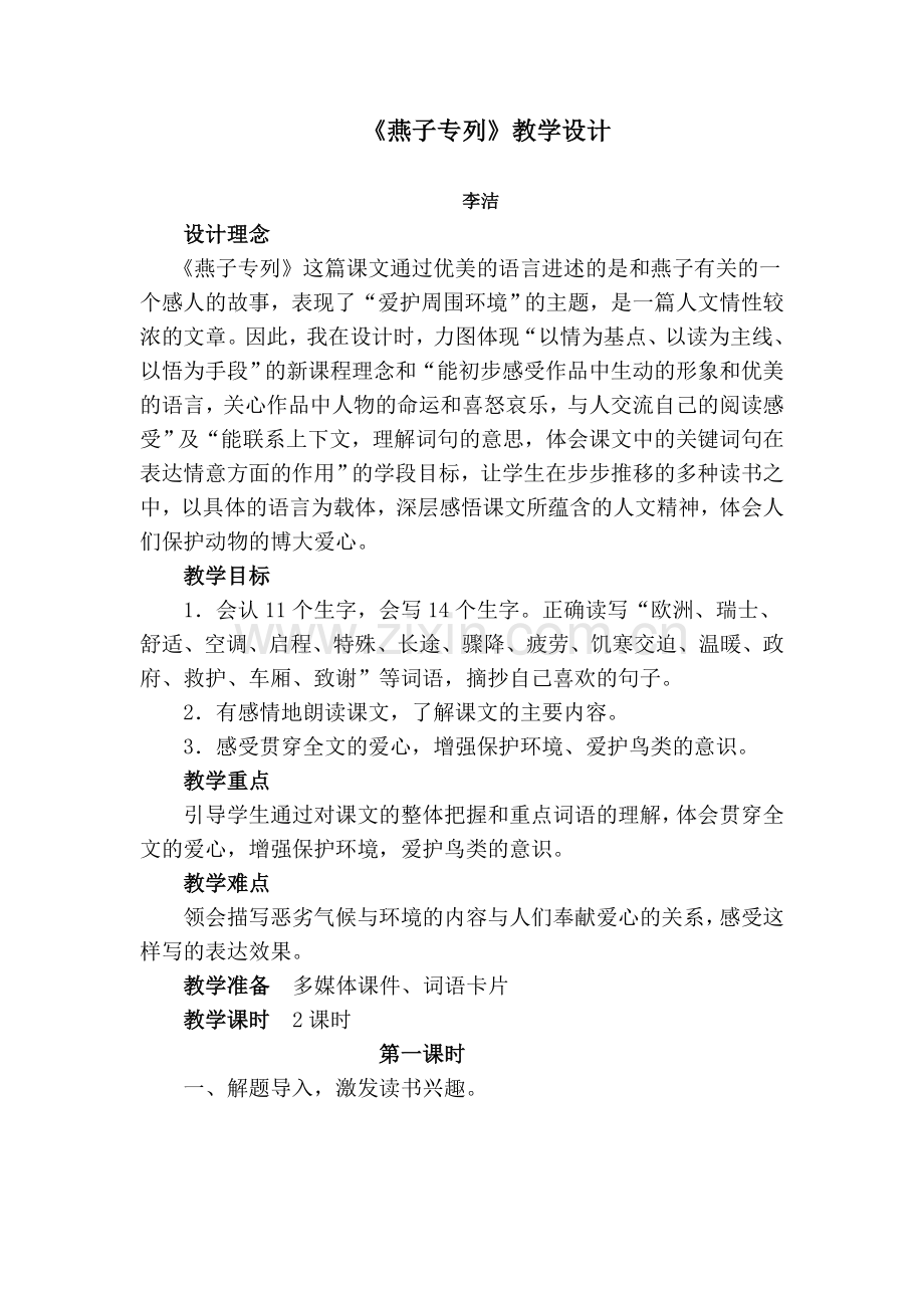 《燕子专列》教学设计反思.doc_第1页