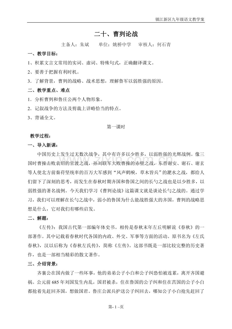 二十曹刿论战.doc_第1页