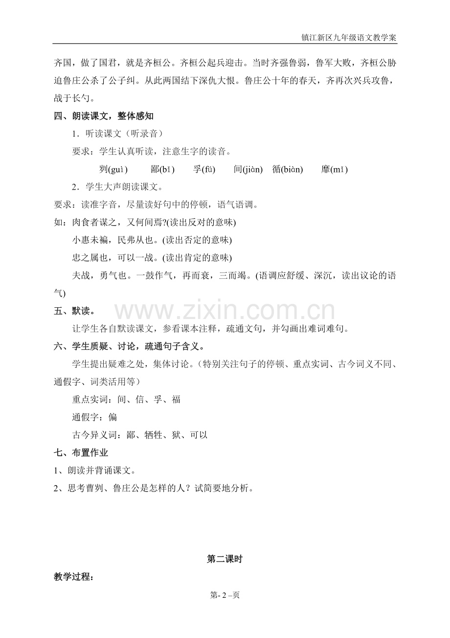 二十曹刿论战.doc_第2页