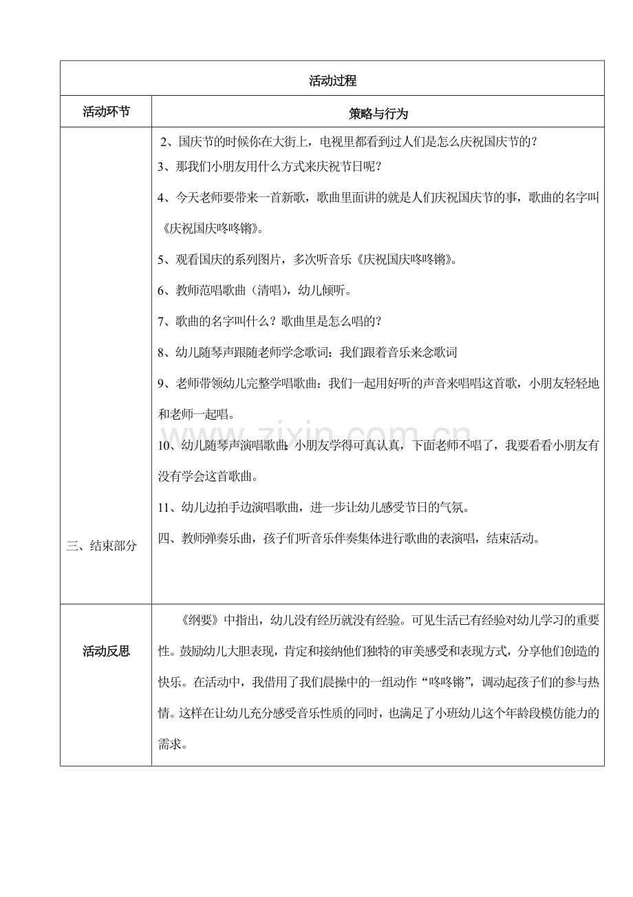音乐游戏《庆祝国庆咚咚锵》.doc_第2页