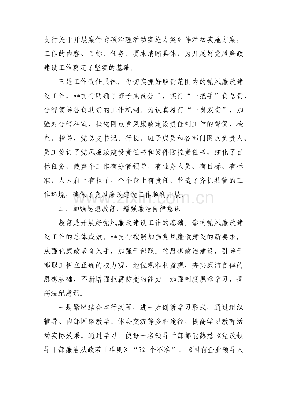 对照廉洁从业的规定是否带头遵守方面查摆的问题3篇.pdf_第2页